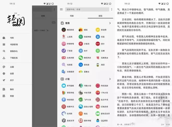 轻阅 v18001 去限制版 – 免费小说阅读软件-殇恋社区