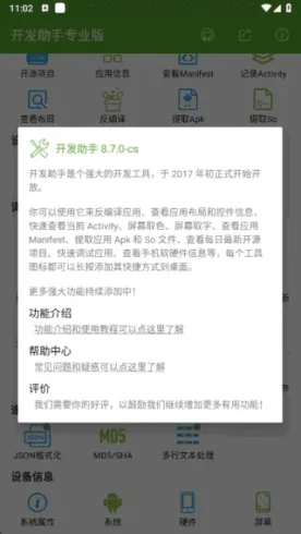 开发助手专业版 v9.3.0 解锁专业版 – 开发工具-殇恋社区