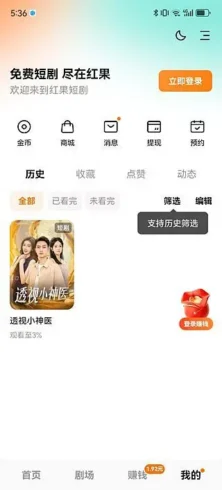红果短剧 v7.1.9.68 解锁VIP会员版-殇恋社区