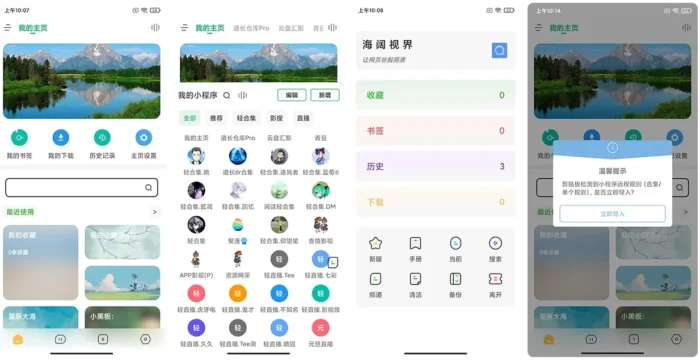海阔视界 V8.82 最新版 – 影视聚合播放器-殇恋社区