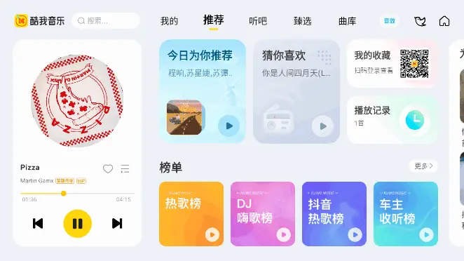 酷我音乐车机版 v7.4.3.21 高级版-殇恋社区