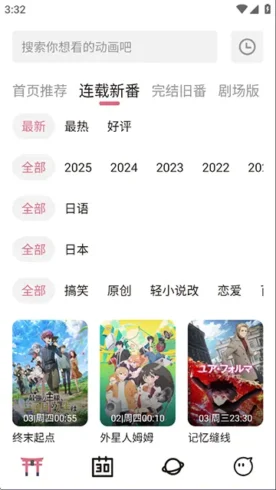 稀饭动漫v5.2.1专为二次元爱好者打造的追番工具，去广告纯净版-殇恋社区