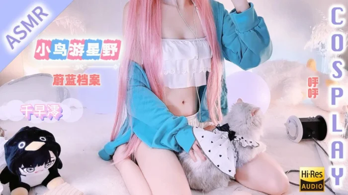 【千早澪ASMR】小鸟游星野Cos🌸‌呜啊……我是阿拜多斯学园的星野「呼呼吹气」【Hires无损】-殇恋社区