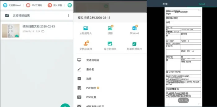 扫描全能王 v7.16.5 特别版 – 纸质文本扫描转文字软件-殇恋社区