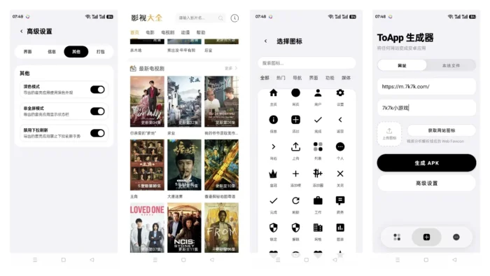 ToApp - 将任何网站变成安卓应用-殇恋社区