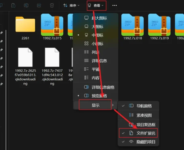 显示后缀名步骤1