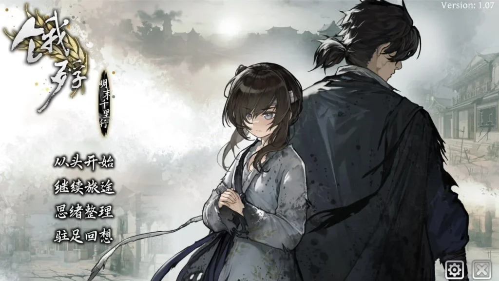 饿殍：明末千里行 饿殍明末千里行 The Hungry Lamb v1.43 官方中文版[PC+安卓]-绘梨衣の小怪兽