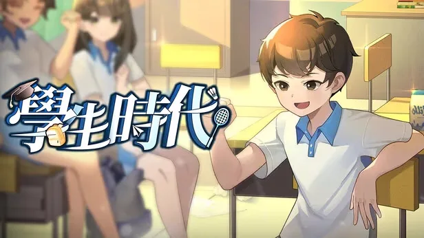 学生时代-绘梨衣の小怪兽