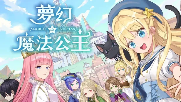 梦幻魔法公主-绘梨衣の小怪兽