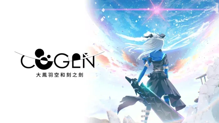 COGEN: 大凤羽空与刻之剑-绘梨衣の小怪兽