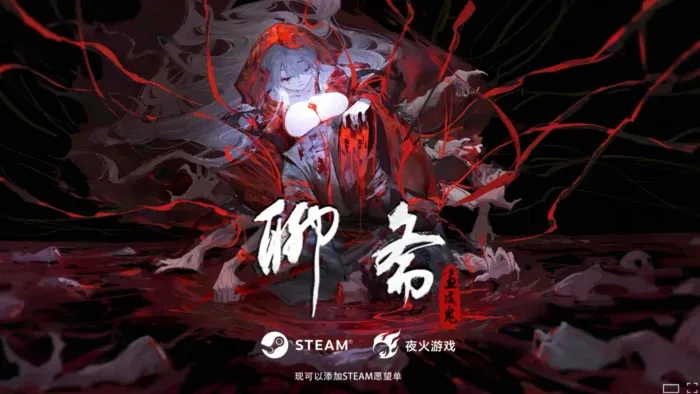 聊斋：画皮鬼-绘梨衣の小怪兽