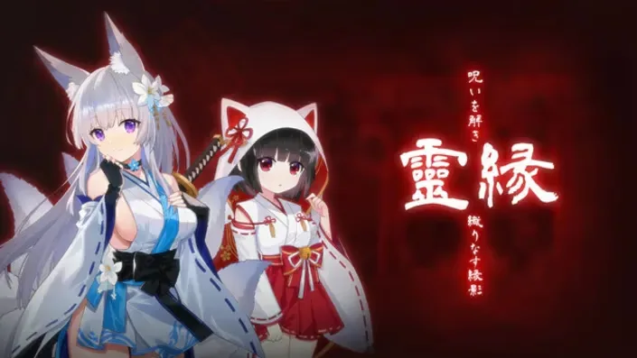 图片[1]-灵缘 ～化谜解咒，缘影交织～-绘梨衣の小怪兽