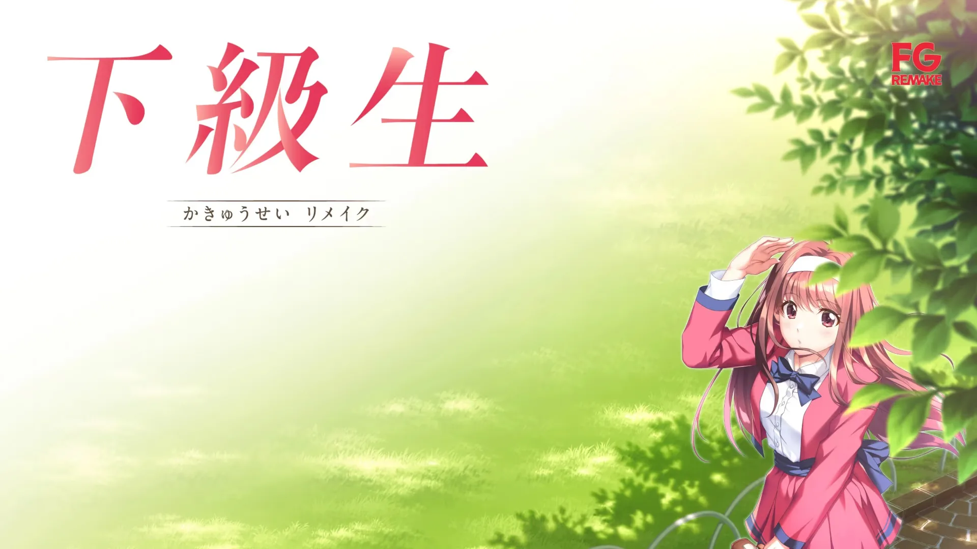 图片[1]-下级生 重制版-绘梨衣の小怪兽
