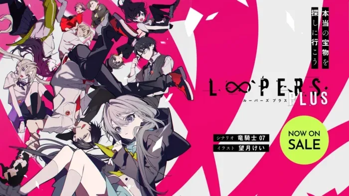 LOOPERS+-绘梨衣の小怪兽