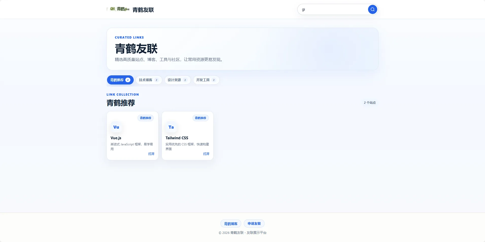 图片[3]-青鹤友联：一套轻量、美观、带审核机制的PHPC 友链展示系统-绘梨衣の小怪兽
