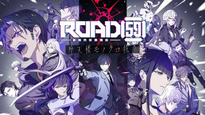 ROAD59 -新时代任侠特区- 摩天楼黑白抗争-绘梨衣の小怪兽